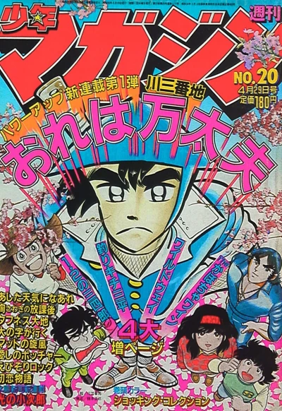 Cover of No. 20, 1981
