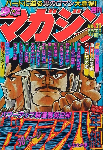Cover of No. 21, 1981