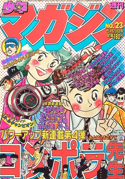 Cover of No. 23, 1981