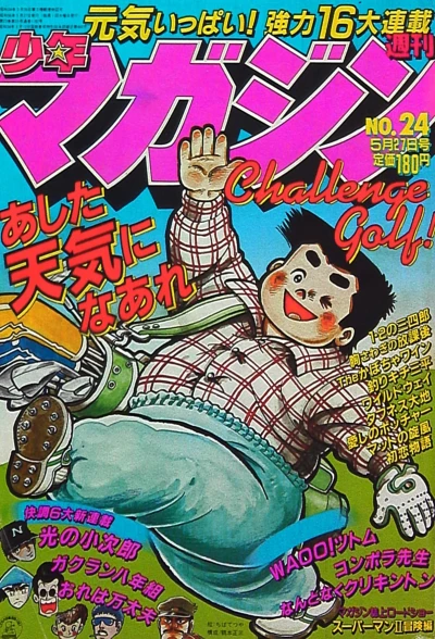 Cover of No. 24, 1981