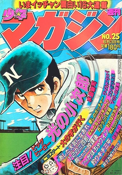 Cover of No. 25, 1981