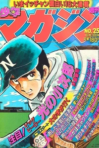 No. 25, 1981