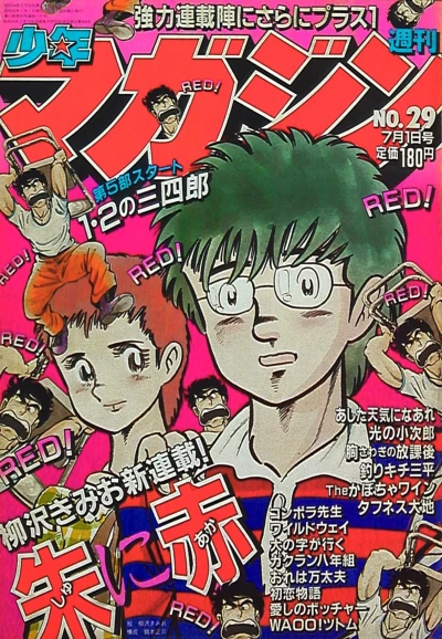 Cover of No. 29, 1981