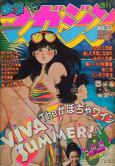 Cover of No. 31, 1981