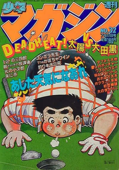 Cover of No. 32, 1981