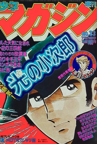 Cover of No. 33, 1981