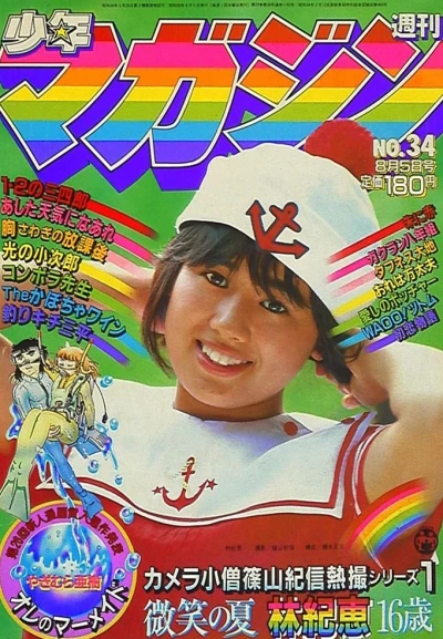 Cover of No. 34, 1981