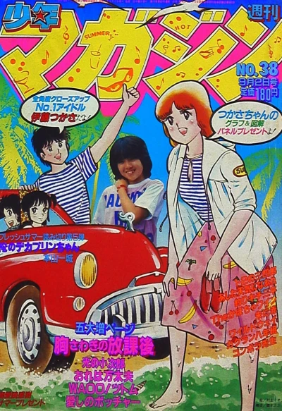 Cover of No. 38, 1981