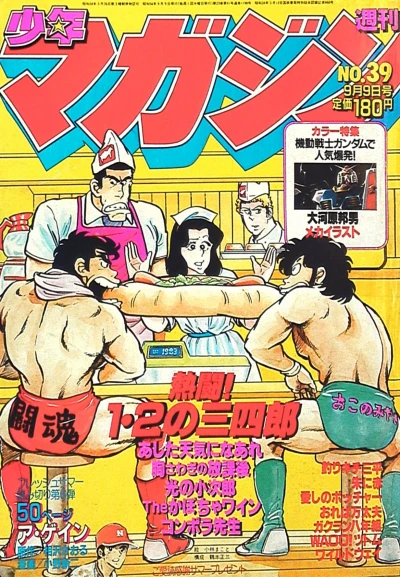 Cover of No. 39, 1981