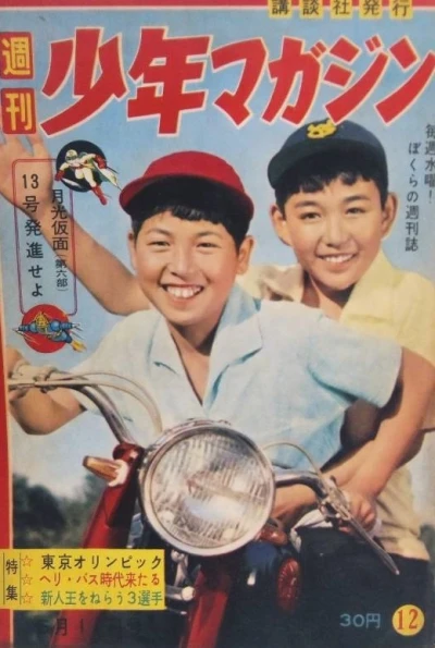 Cover of No. 12, 1959