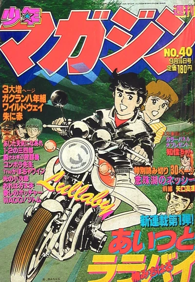 Cover of No. 40, 1981