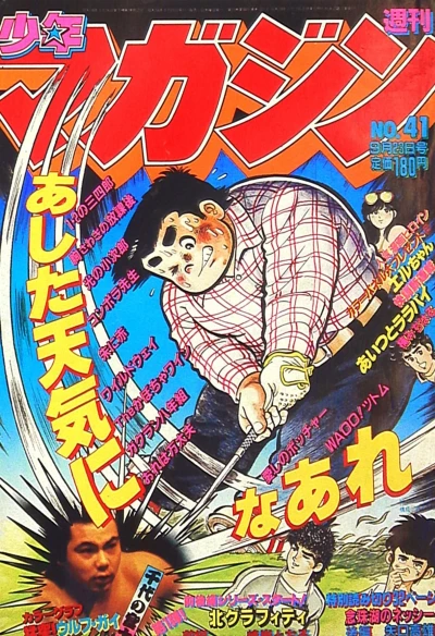 Cover of No. 41, 1981