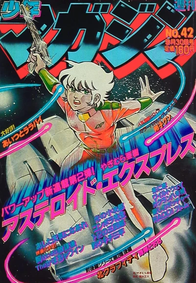 Cover of No. 42, 1981