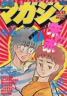 Cover of No. 43, 1981