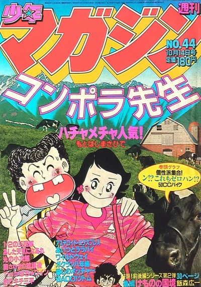 Cover of No. 44, 1981