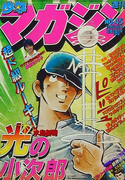 Cover of No. 45, 1981