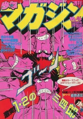 Cover of No. 46, 1981
