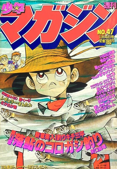 Cover of No. 47, 1981