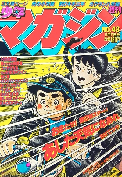 Cover of No. 48, 1981