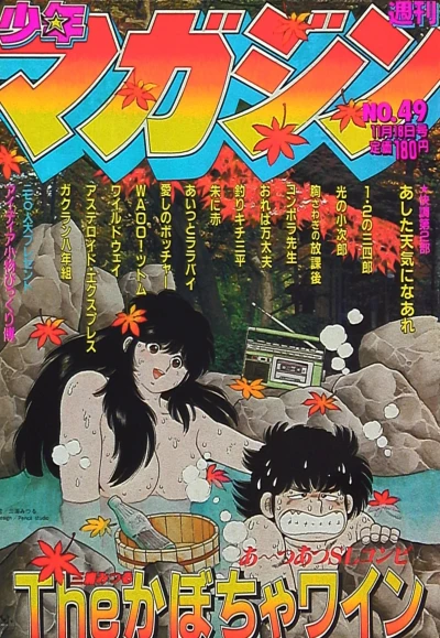 Cover of No. 49, 1981