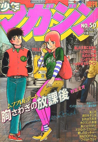 Cover of No. 50, 1981