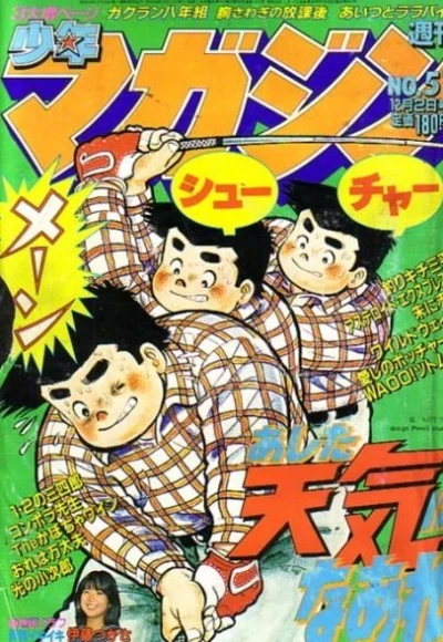 Cover of No. 51, 1981