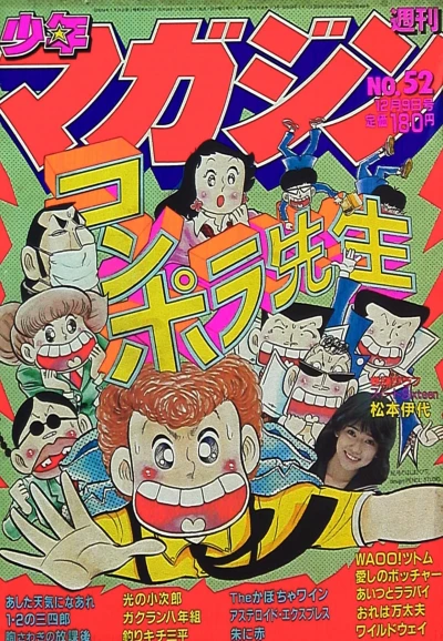 Cover of No. 52, 1981