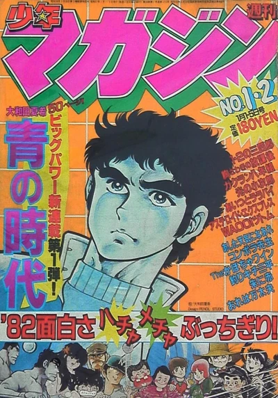 Cover of No. 1-2, 1982