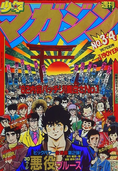Cover of No. 3-4, 1982