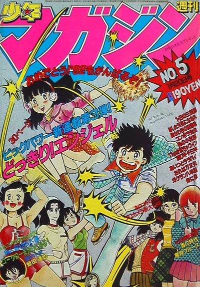 Cover of No. 5, 1982