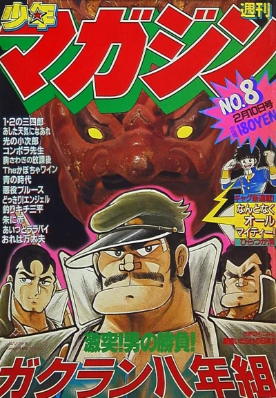 Cover of No. 8, 1982