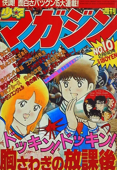 Cover of No. 10, 1982