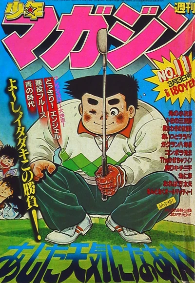 Cover of No. 11, 1982