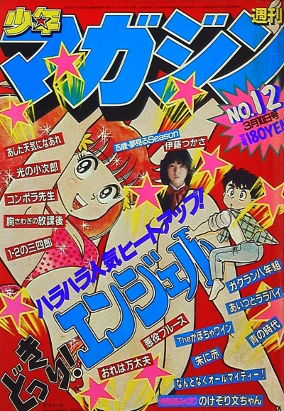 Cover of No. 12, 1982