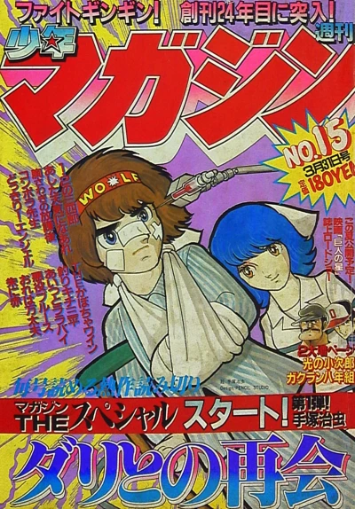 Cover of No. 15, 1982