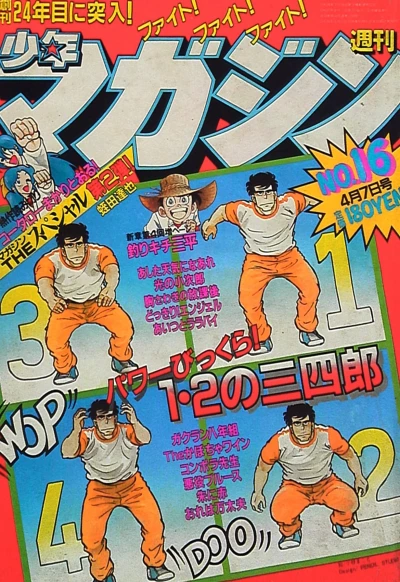 Cover of No. 16, 1982