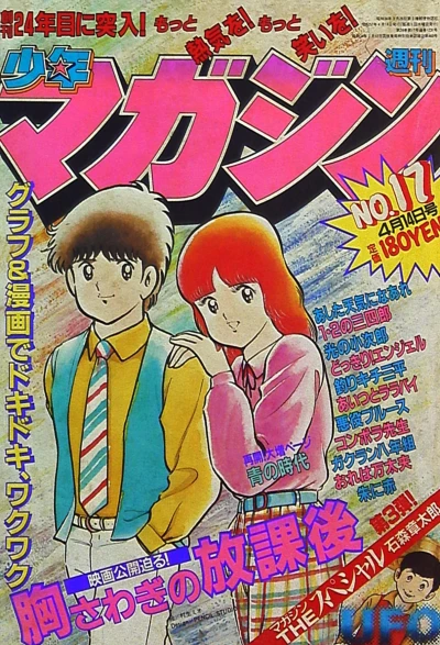 Cover of No. 17, 1982