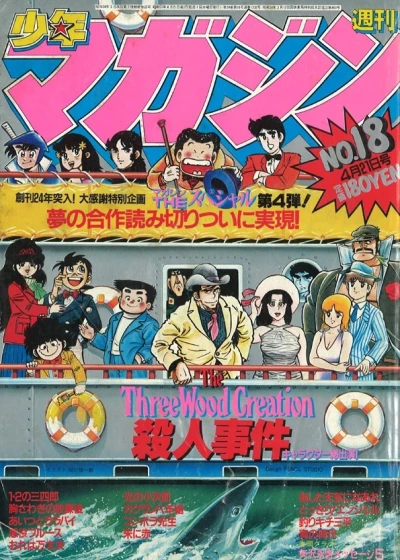 Cover of No. 18, 1982