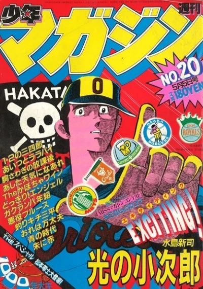 Cover of No. 20, 1982