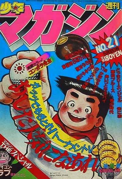 Cover of No. 21, 1982