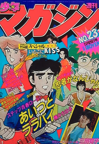 Cover of No. 23, 1982