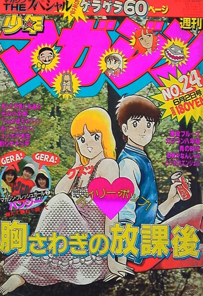 Cover of No. 24, 1982