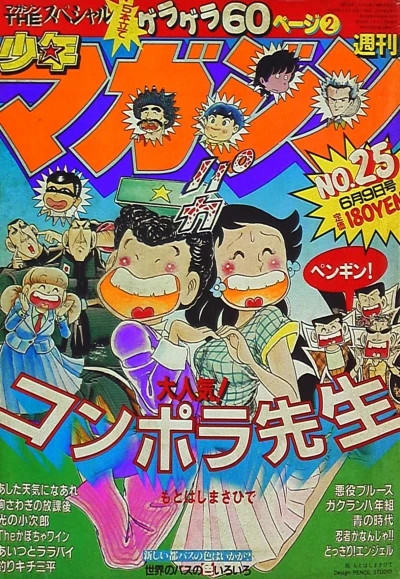 Cover of No. 25, 1982