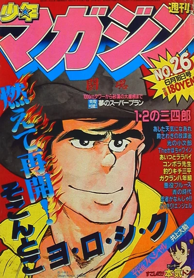 Cover of No. 26, 1982