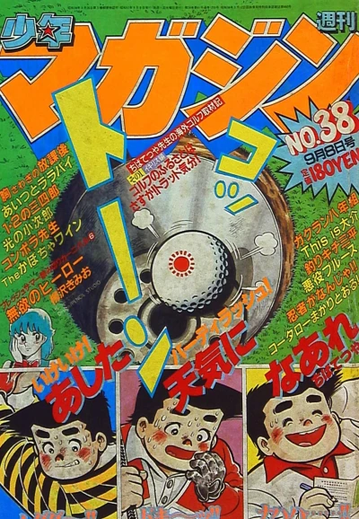 Cover of No. 38, 1982
