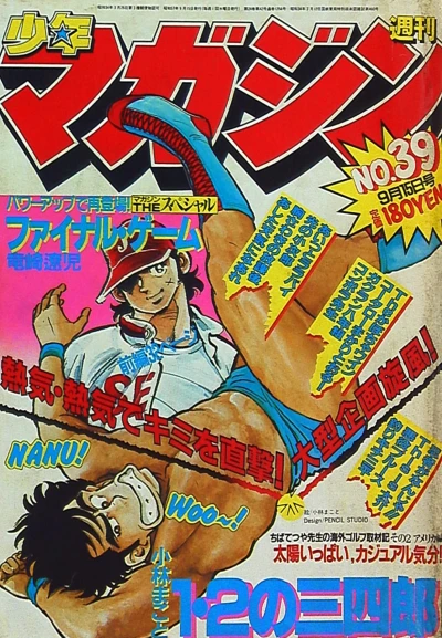 Cover of No. 39, 1982