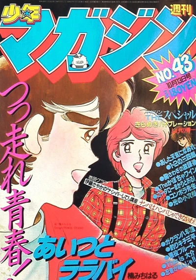 Cover of No. 43, 1982