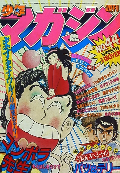 Cover of No. 44, 1982