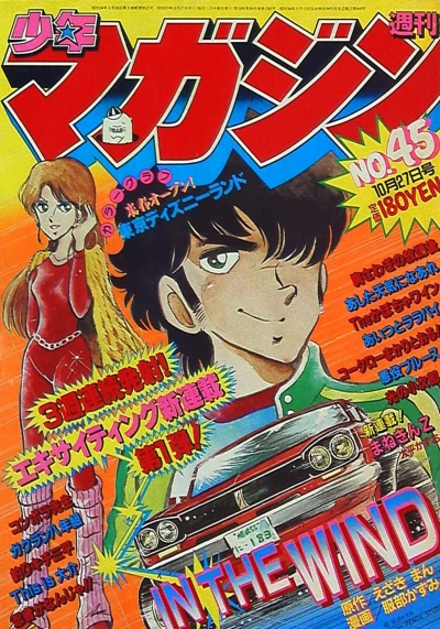 Cover of No. 45, 1982