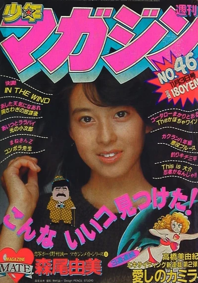 Cover of No. 46, 1982